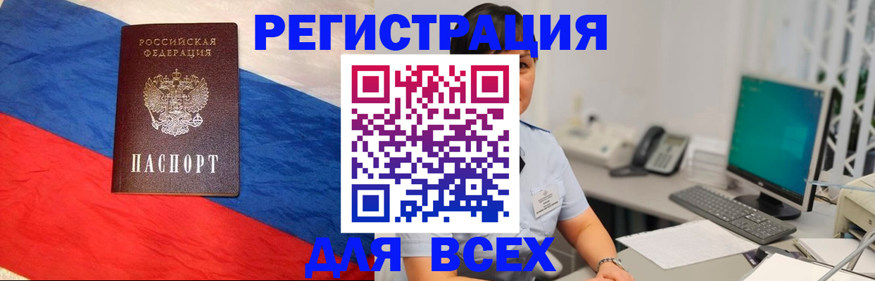 временная регистрация 2025 в Мариинске