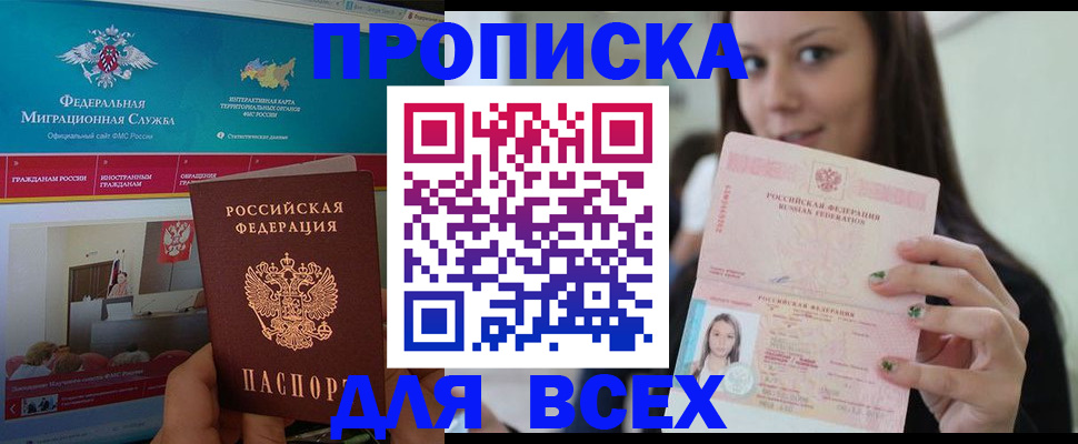 временная регистрация законно в Мариинске