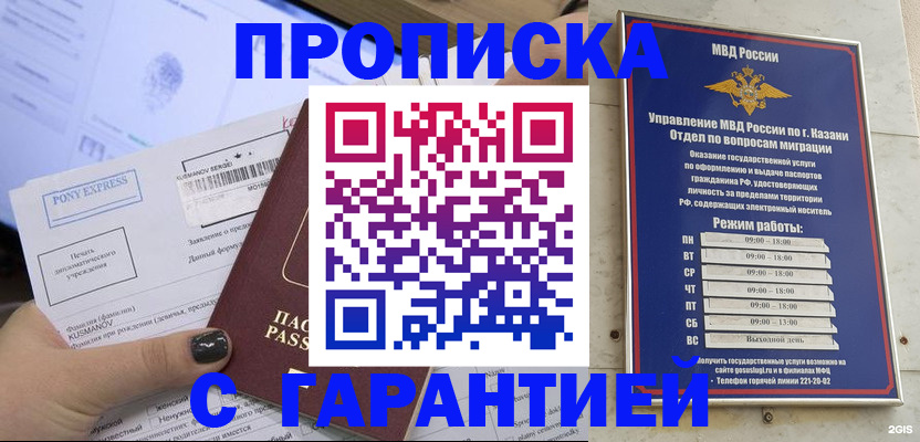 прописка 2025 в Мариинске