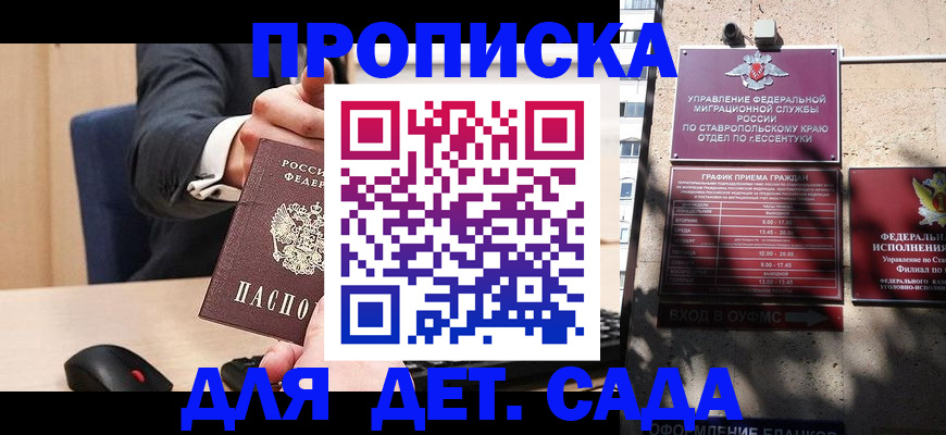 прописка ребенка в Мариинске