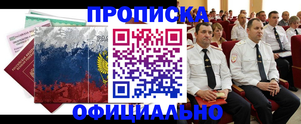 регистрация в Мариинске