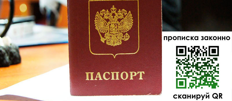 прописка в Мариинске